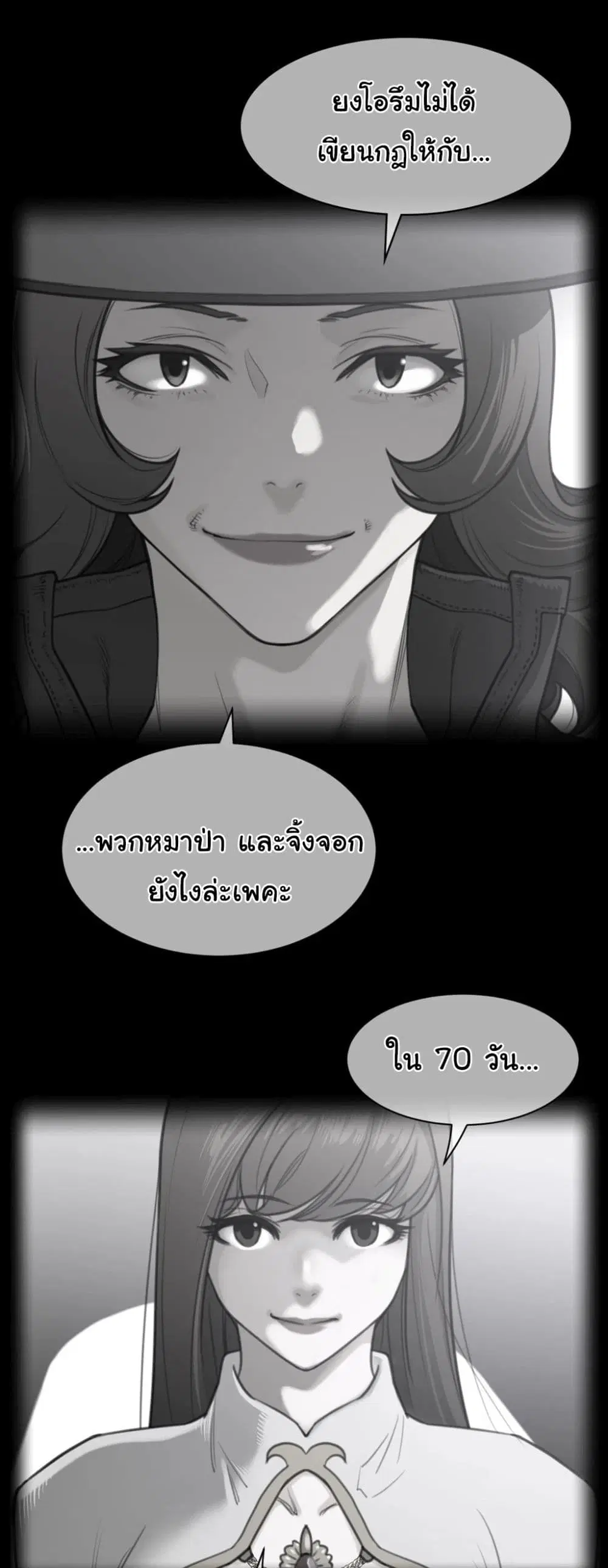 Perfect Half ตอนที่ 197 — page 2 of 29