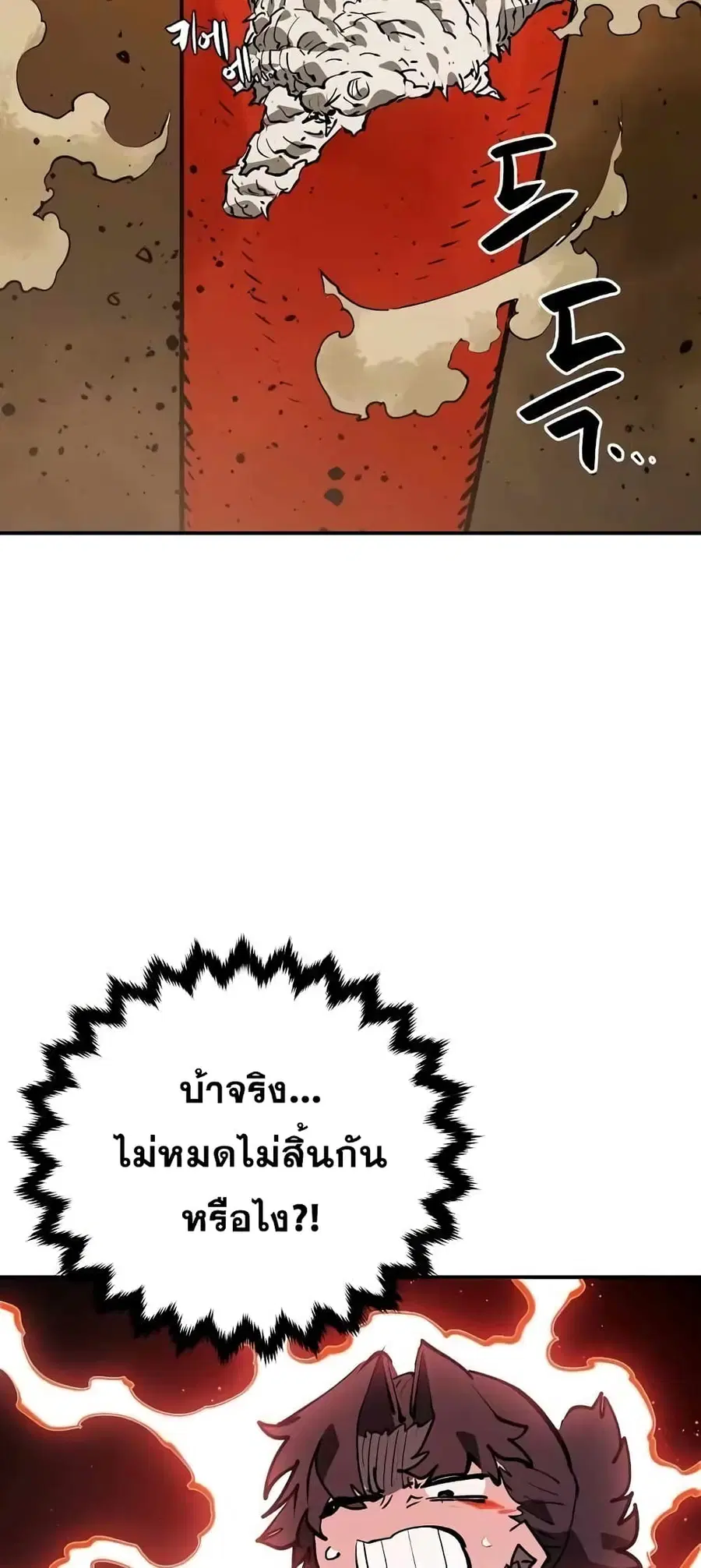 The Player ตอนที่ 114 — page 77 of 80
