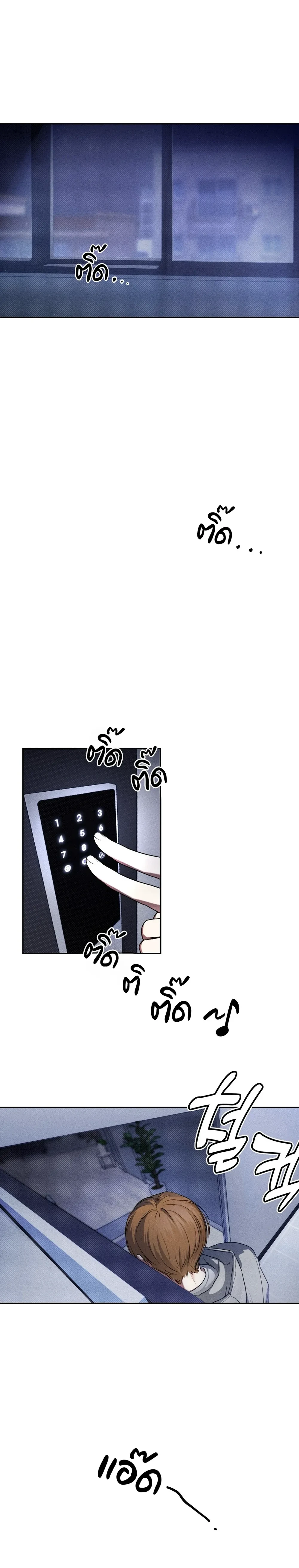 Now, Open the Door! – เปิดประตูเดี๋ยวนี้! ตอนที่ 1 — page 10 of 30