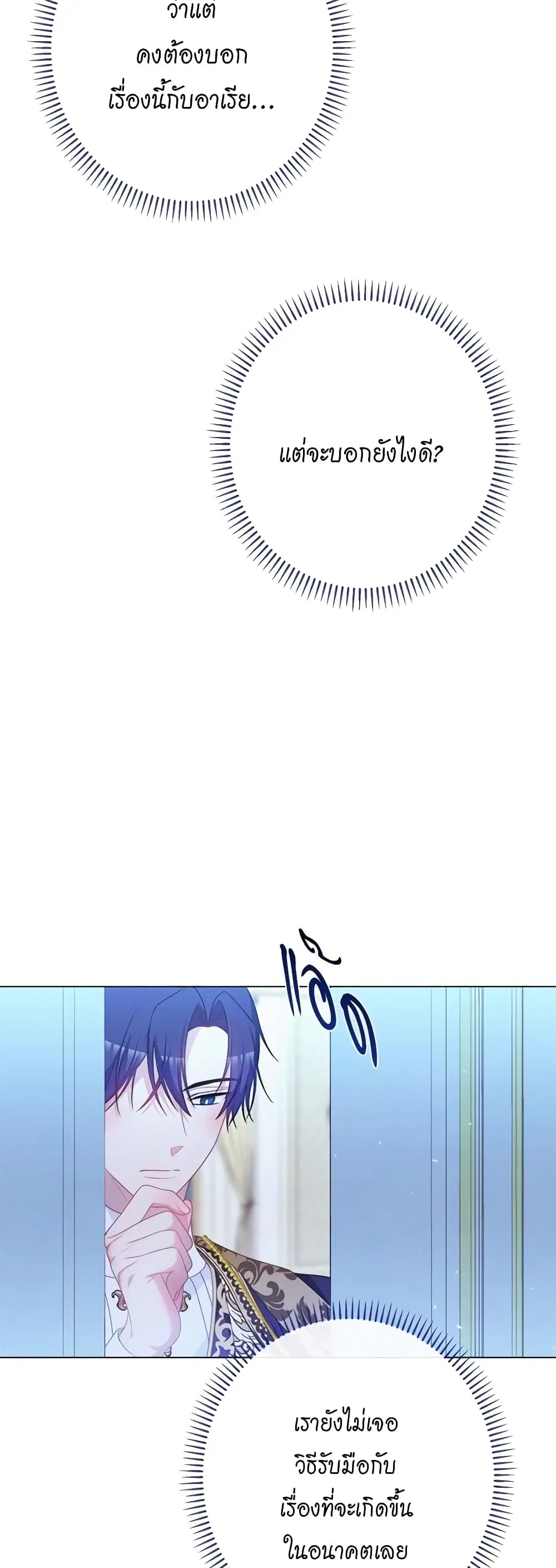The Villainess Turns the Hourglass ตอนที่ 118 — page 38 of 55
