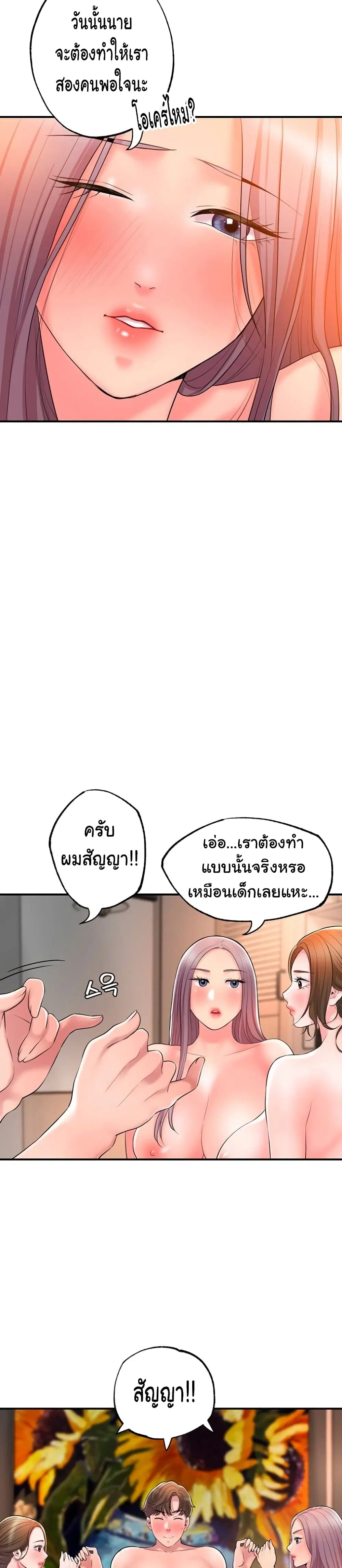 New Town ตอนที่ 36 — page 15 of 36