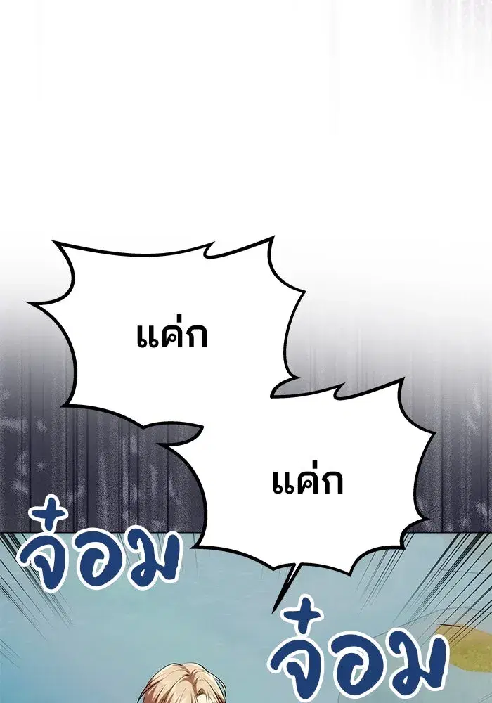 One Husband is Enough – เกมรักจับสามี ตอนที่ 35 — page 98 of 140