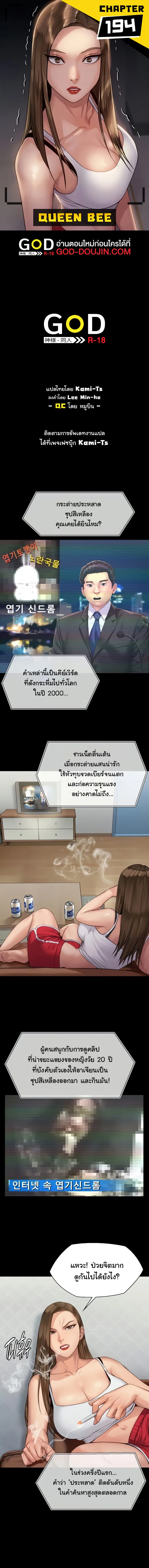 Queen Bee ตอนที่ 194 — page 1 of 7