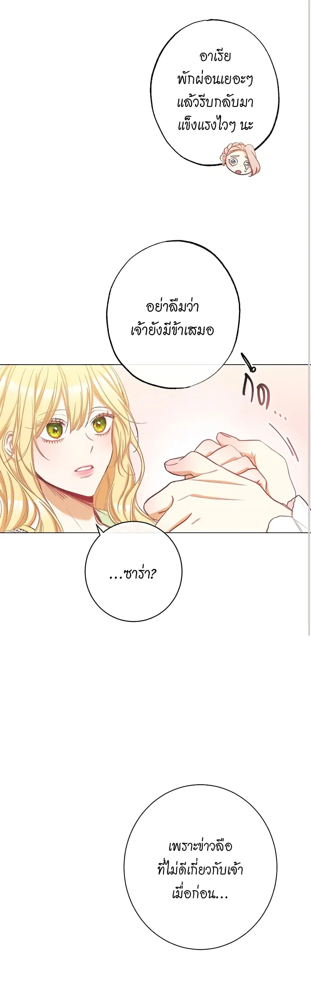 The Villainess Turns the Hourglass ตอนที่ 50 — page 46 of 49
