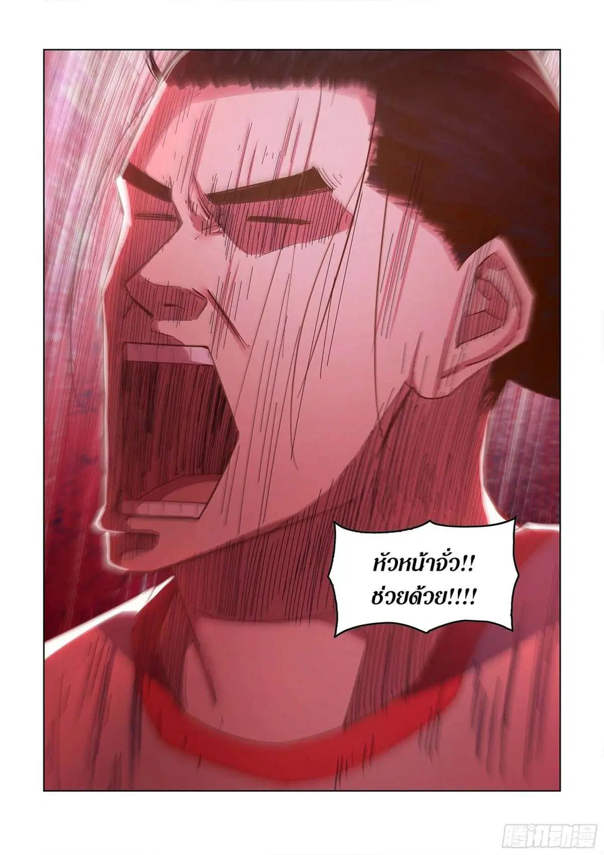 The Last Human ตอนที่ 518 — page 7 of 19