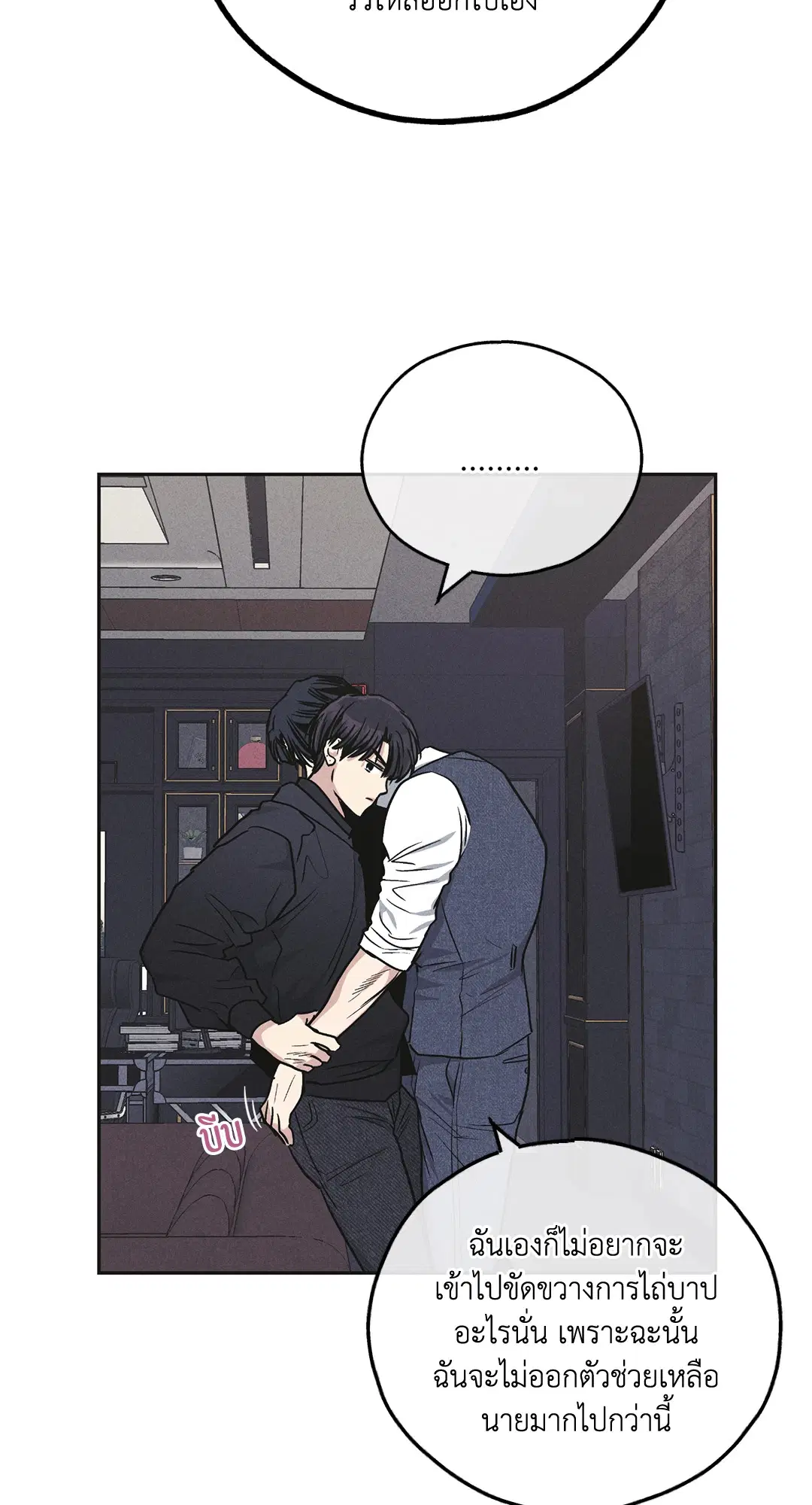 PAYBACK ตอนที่ 55 — page 32 of 88