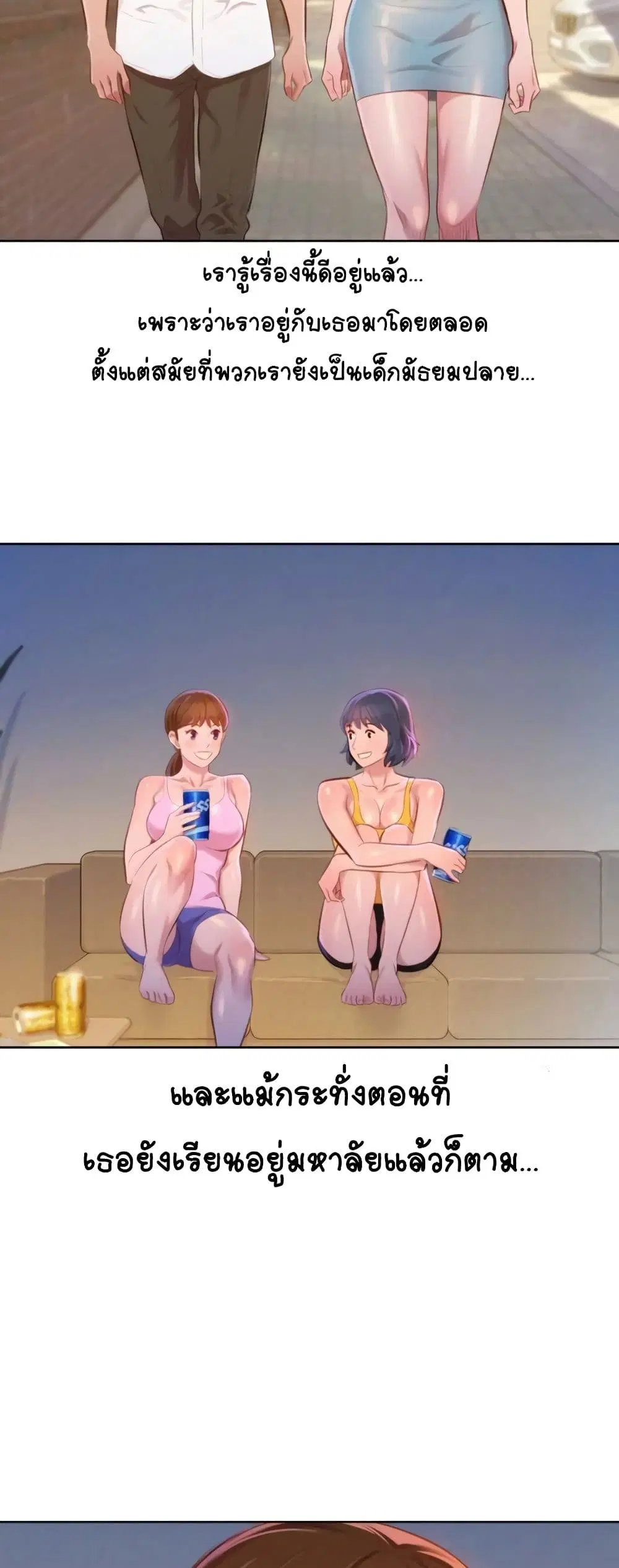 Sister Neighbors ตอนที่ 76 — page 22 of 52
