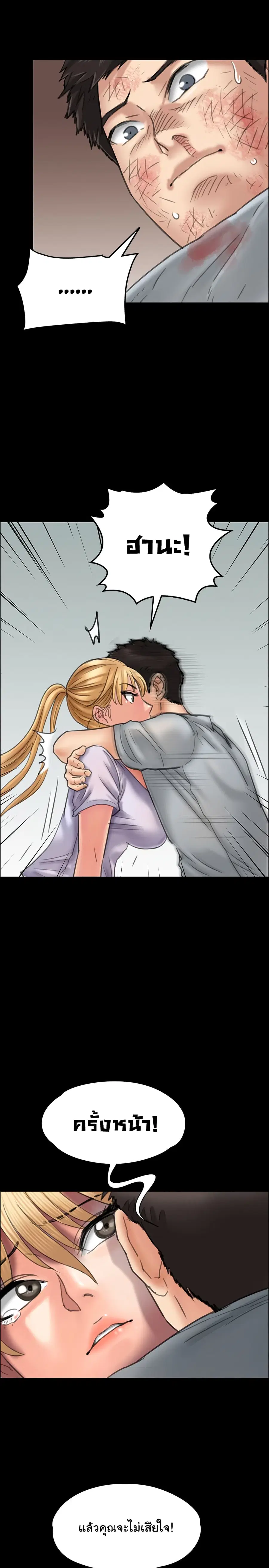 Queen Bee ตอนที่ 22 — page 14 of 36