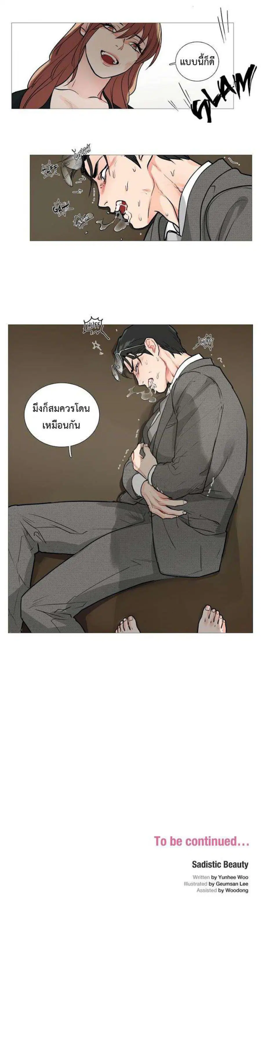 Sadistic Beauty ตอนที่ 16 — page 14 of 15