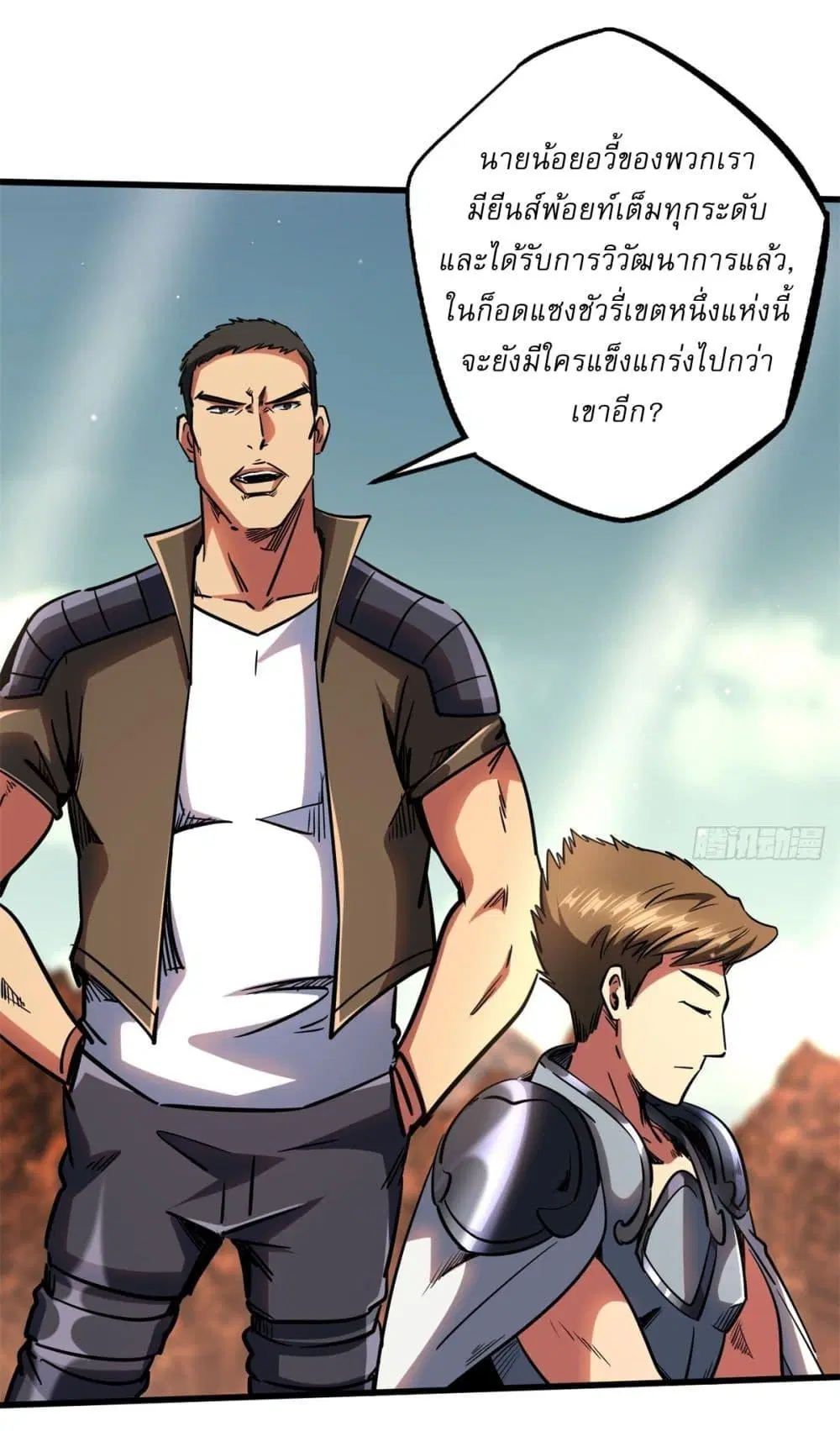 Super God Gene ตอนที่ 120 — page 23 of 43