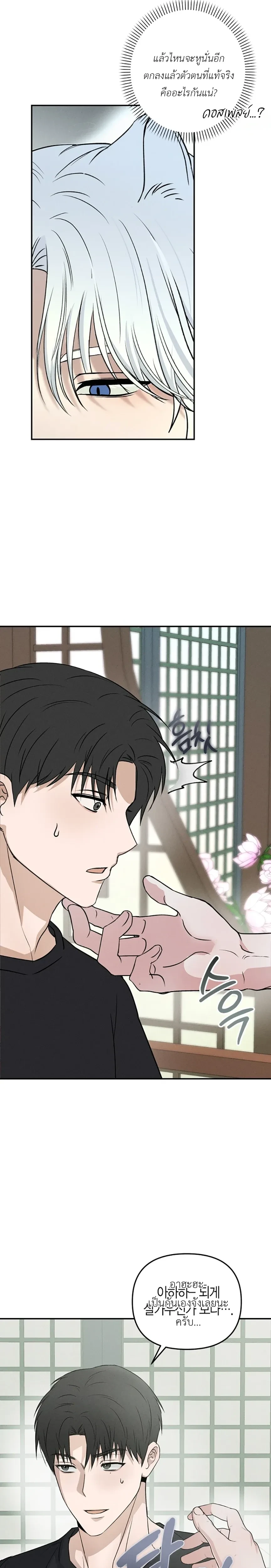 Sangun’s Wedding – งานวิวาห์ของซันกุน ตอนที่ 1 — page 31 of 40