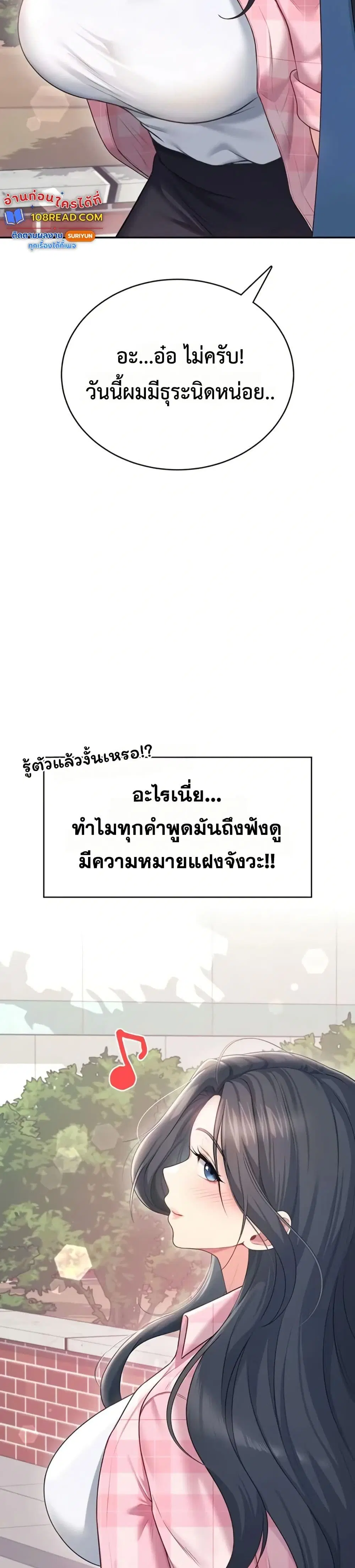 Wireless Touch ตอนที่ 60 — page 38 of 51