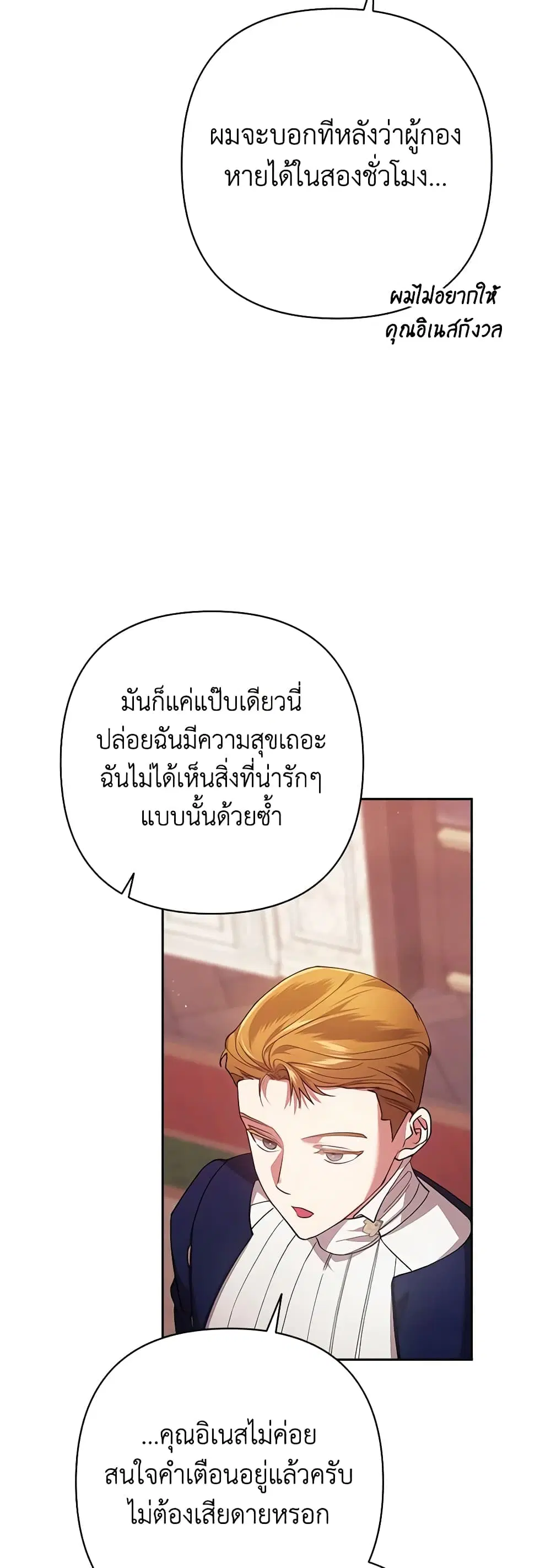 The Broken Ring – This Marriage Will Fail Anyway ตอนที่ 60 — page 30 of 53