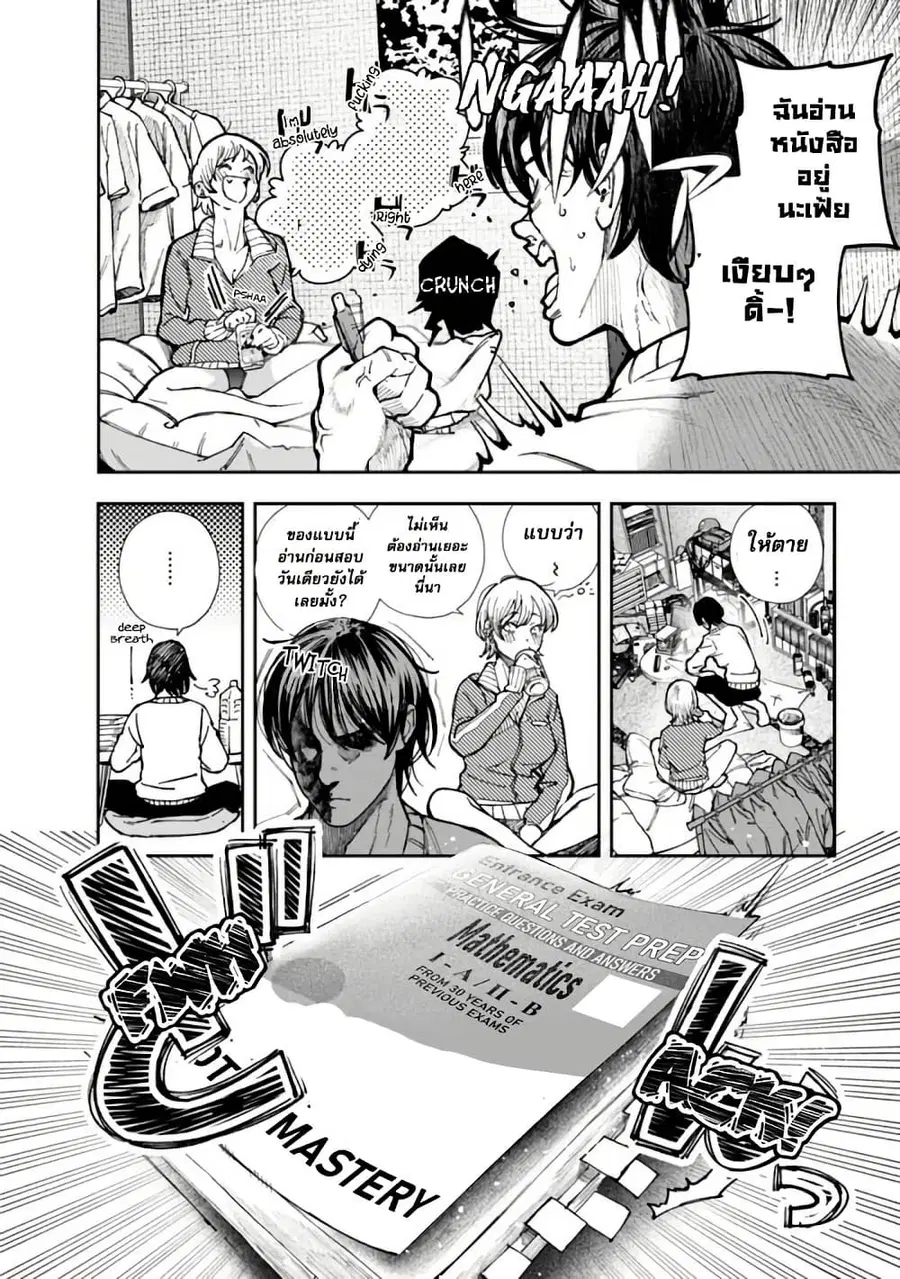Rouninsei To Eroiyatsu ตอนที่ 3 — page 2 of 29