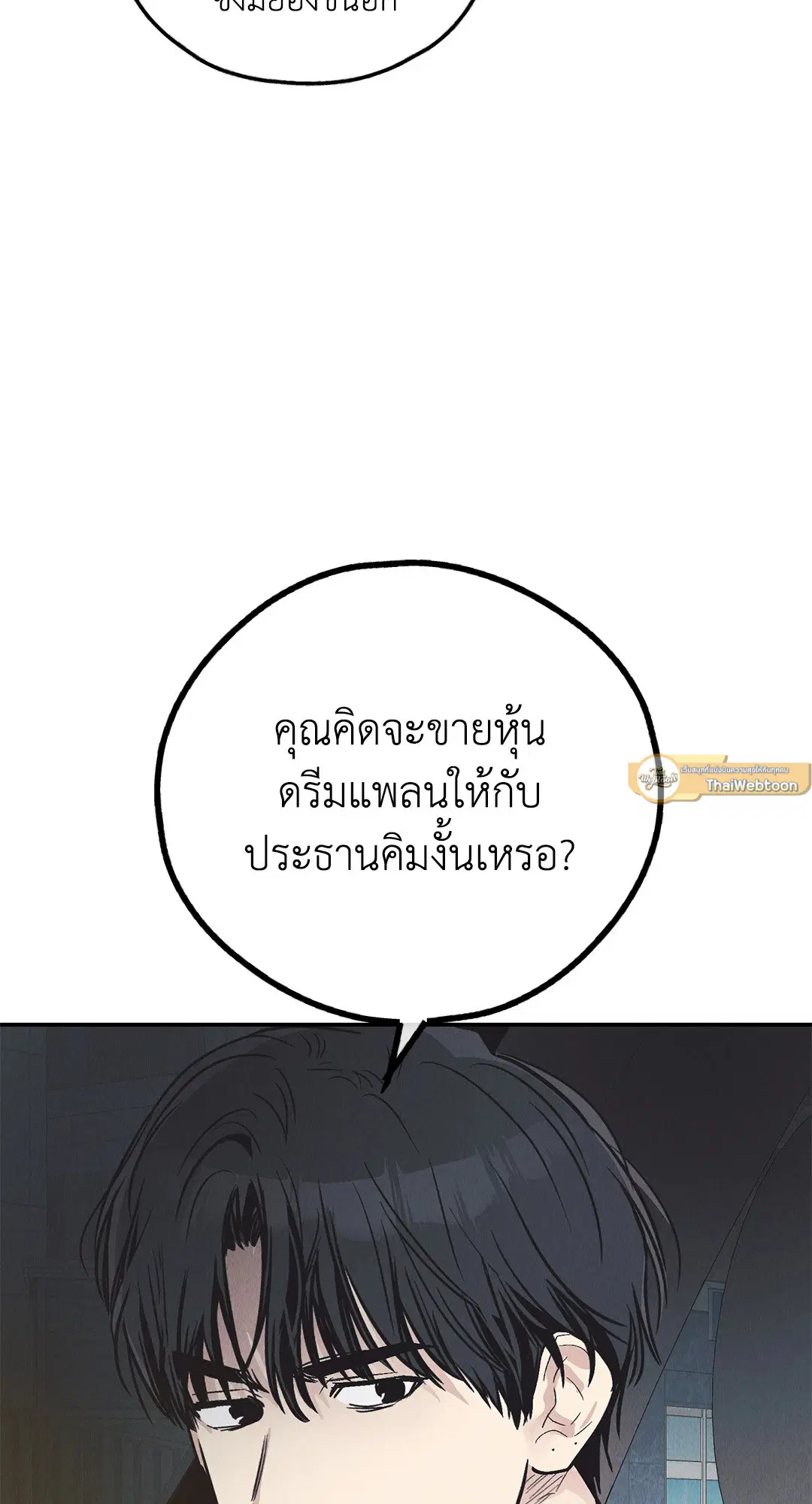 PAYBACK ตอนที่ 74 — page 85 of 98