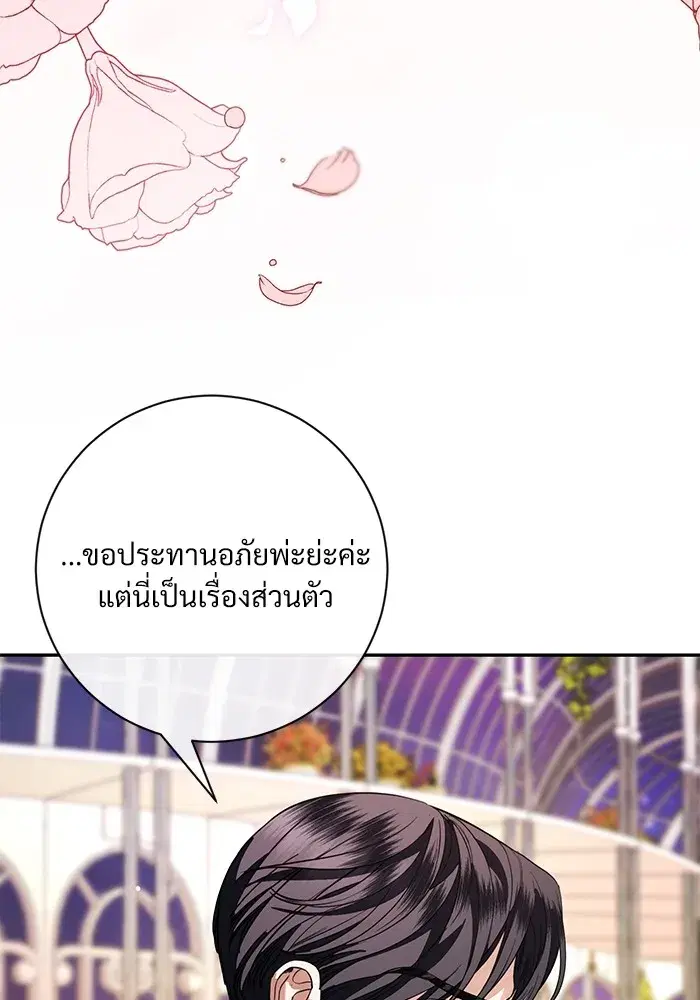 To My Husband’s Mistress ตอนที่ 58 — page 77 of 121