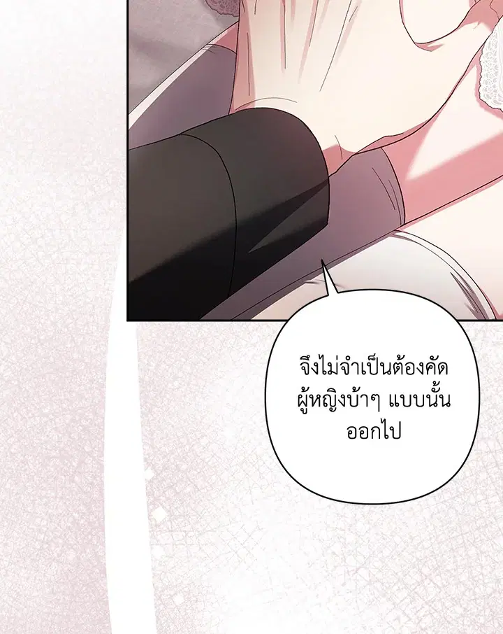The Broken Ring – This Marriage Will Fail Anyway ตอนที่ 51 — page 85 of 138