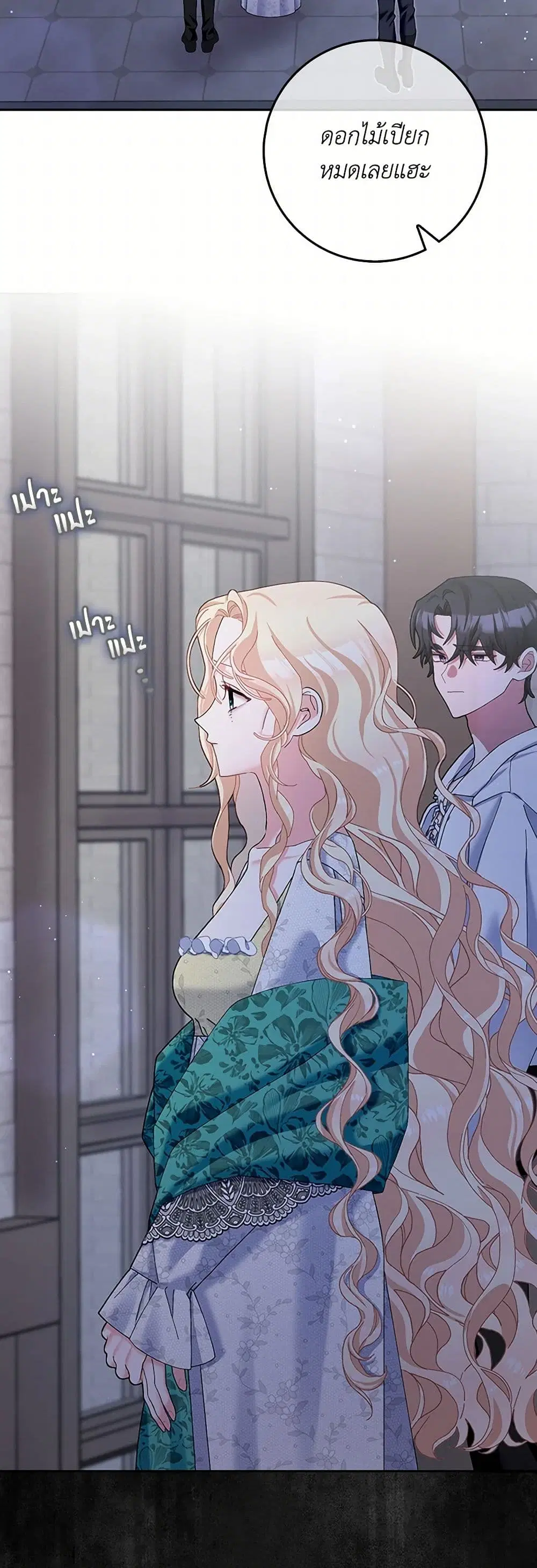 Please Marry Me Again! ตอนที่ 114 — page 3 of 41