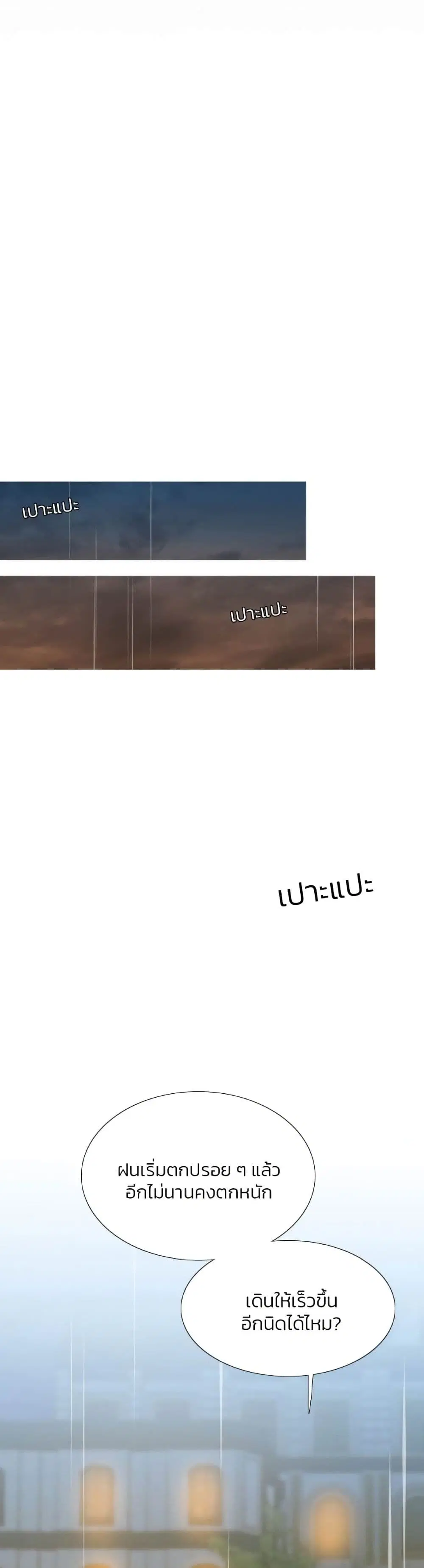 Serena ตอนที่ 39 — page 47 of 52
