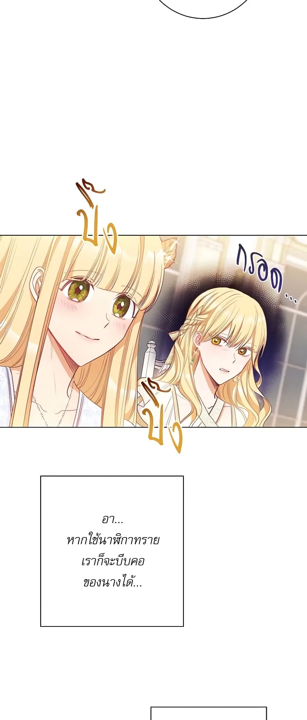 The Villainess Turns the Hourglass ตอนที่ 29 — page 14 of 40