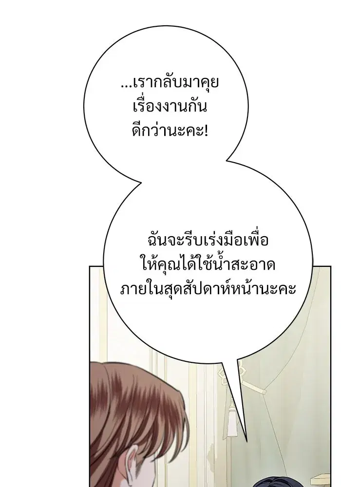 To My Husband’s Mistress ตอนที่ 75 — page 11 of 103