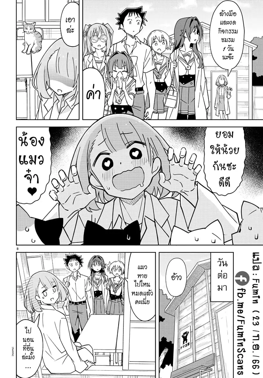 Atsumare! Fushigi Kenkyubu ตอนที่ 337 — page 8 of 8