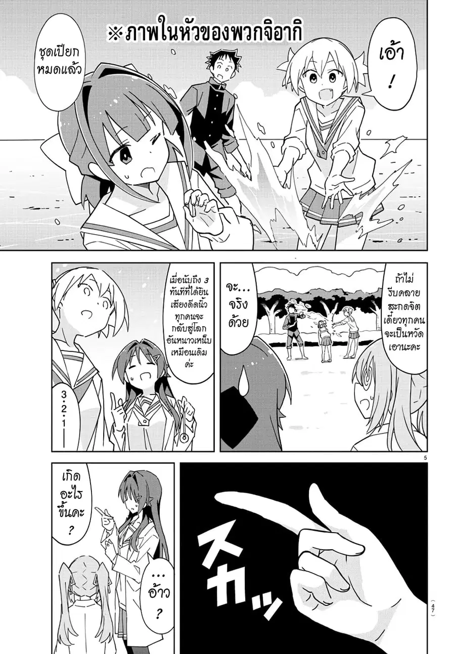 Atsumare! Fushigi Kenkyubu ตอนที่ 262 — page 5 of 8