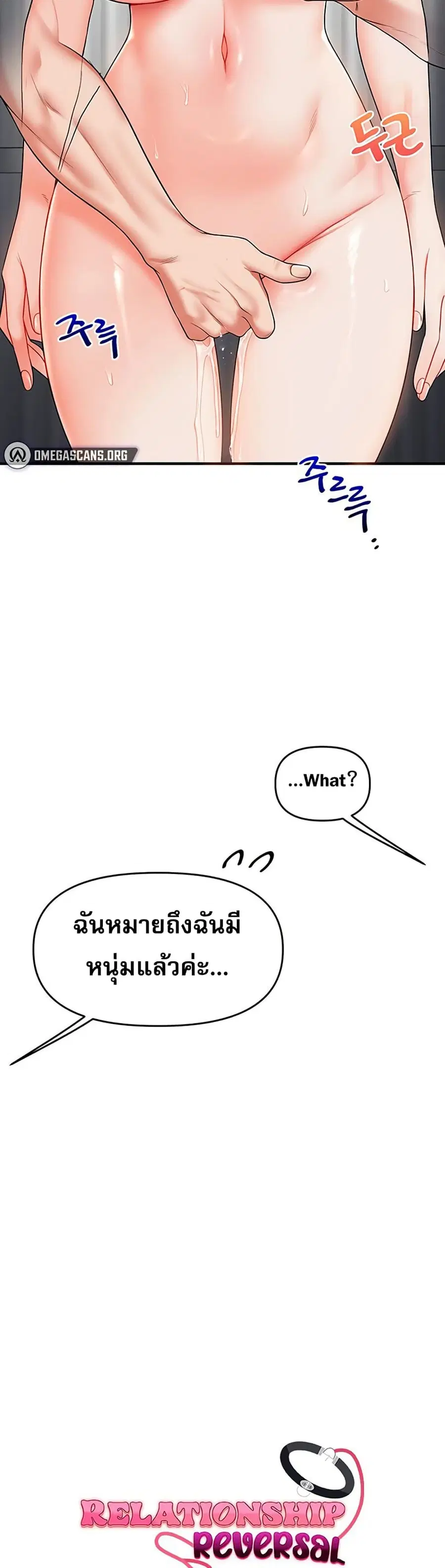 Relationship Reversal ตอนที่ 54 — page 6 of 51
