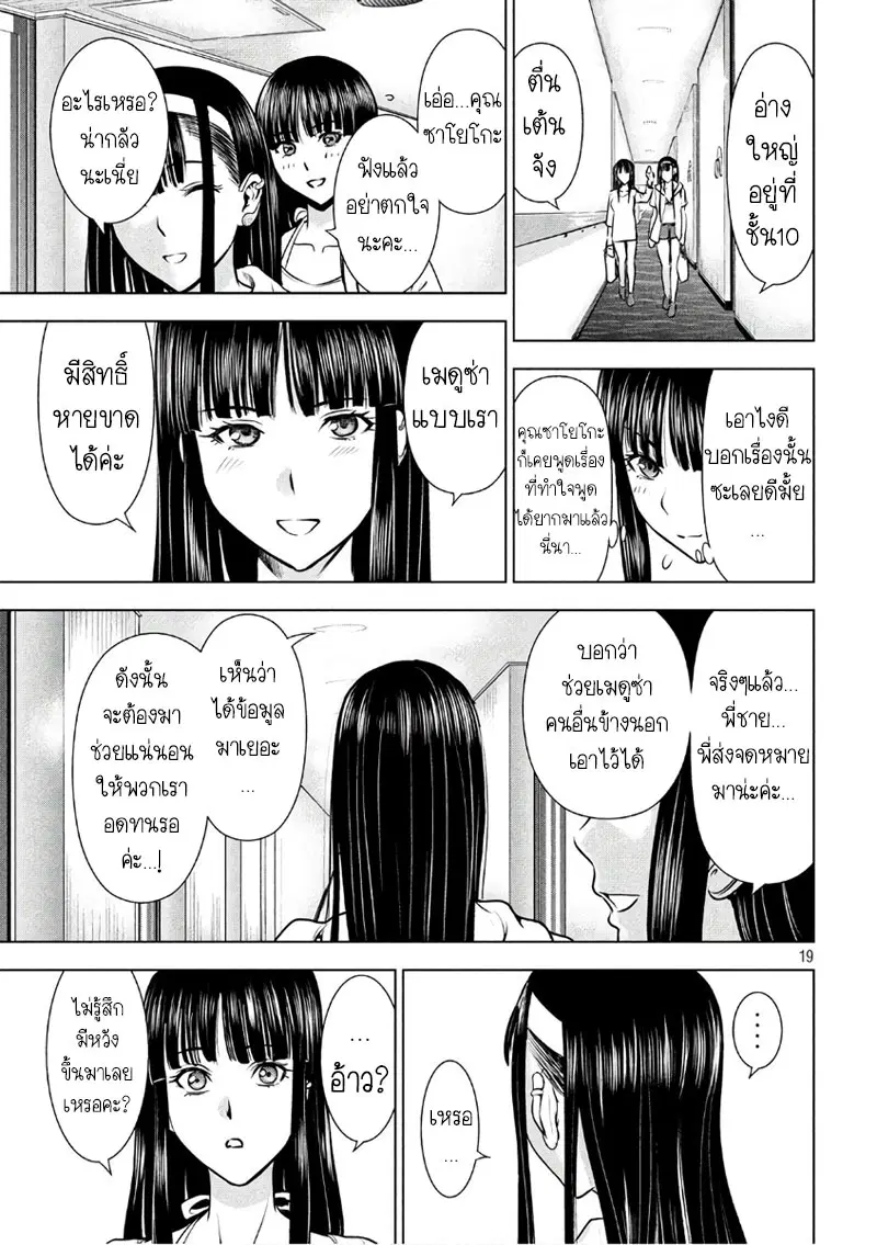 Satanophany ตอนที่ 55 — page 17 of 19