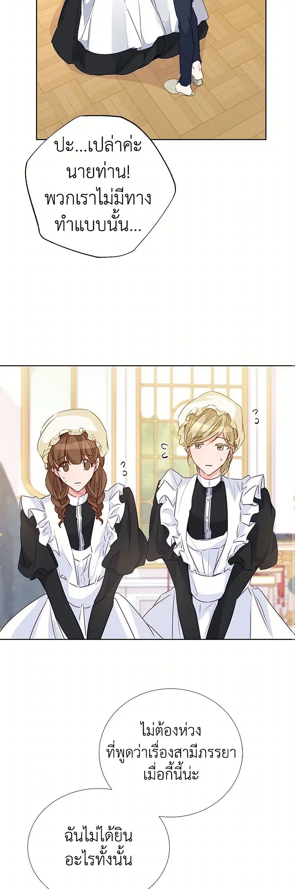 Stealing the Lady’s Heart ตอนที่ 59 — page 30 of 40