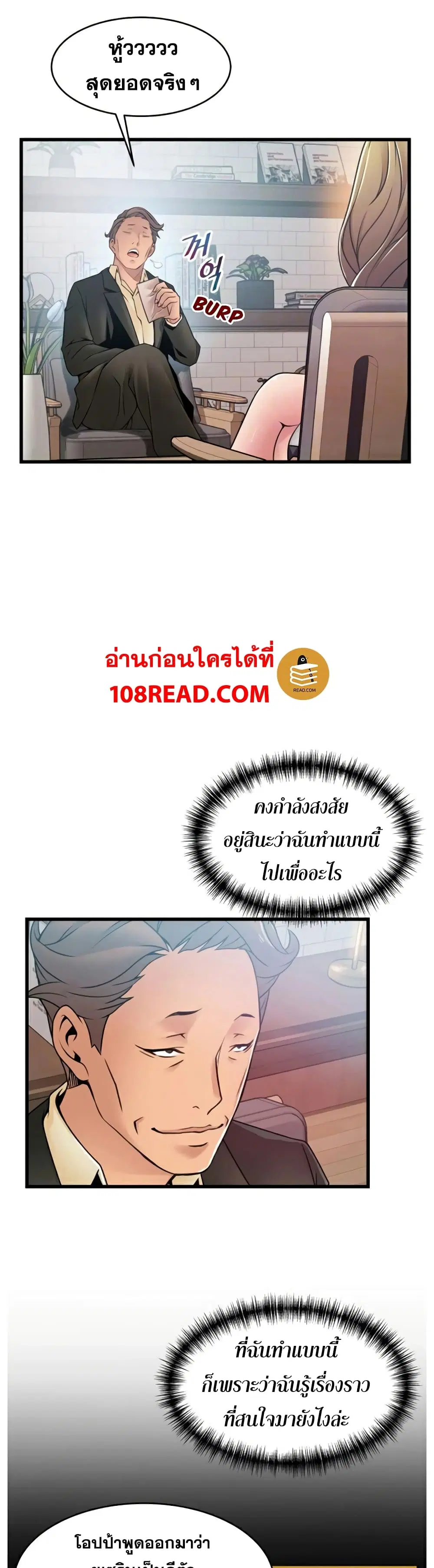 Weak Point ตอนที่ 55 — page 4 of 30