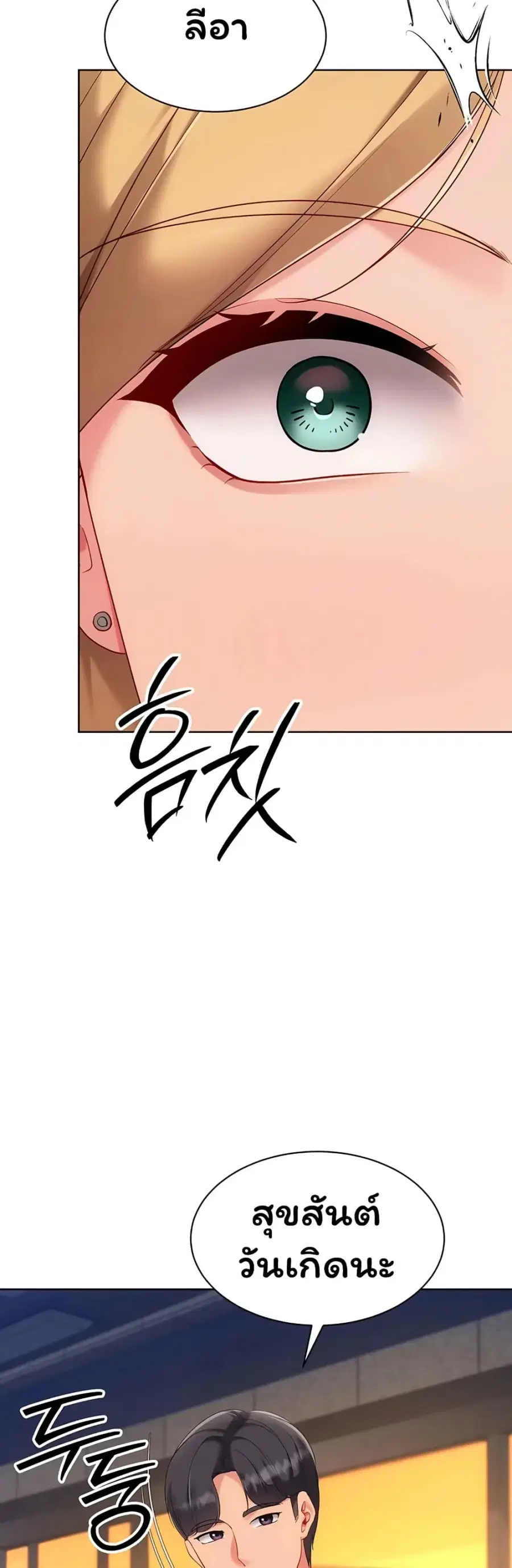 Set Up ตอนที่ 105 — page 30 of 51