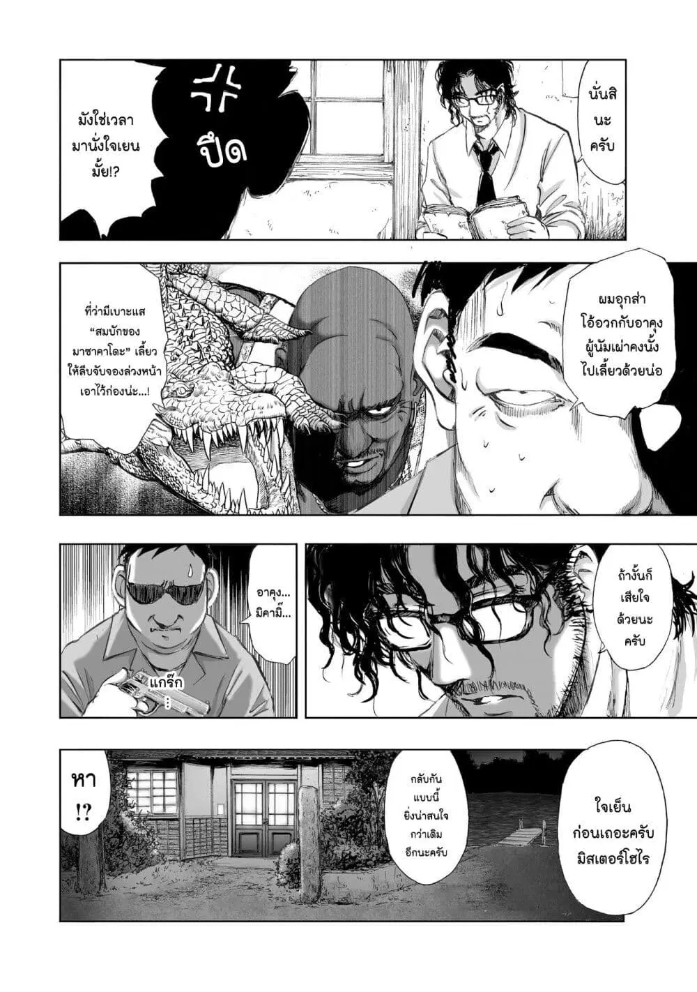 Mura Matsuri ตอนที่ 8.2 — page 6 of 23