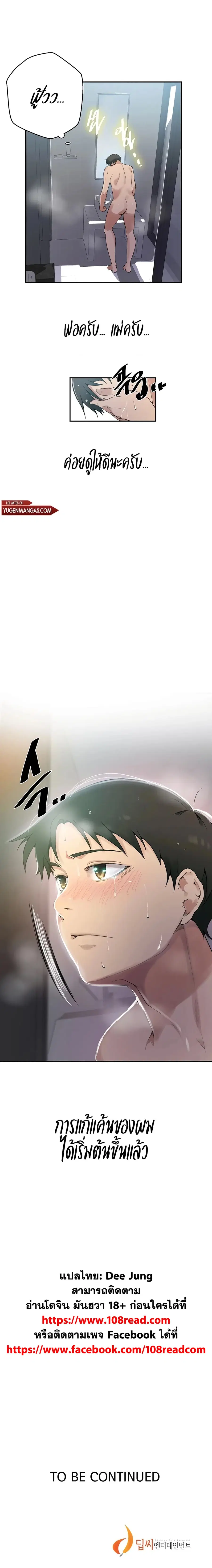 Secret Class ตอนที่ 152 — page 4 of 4