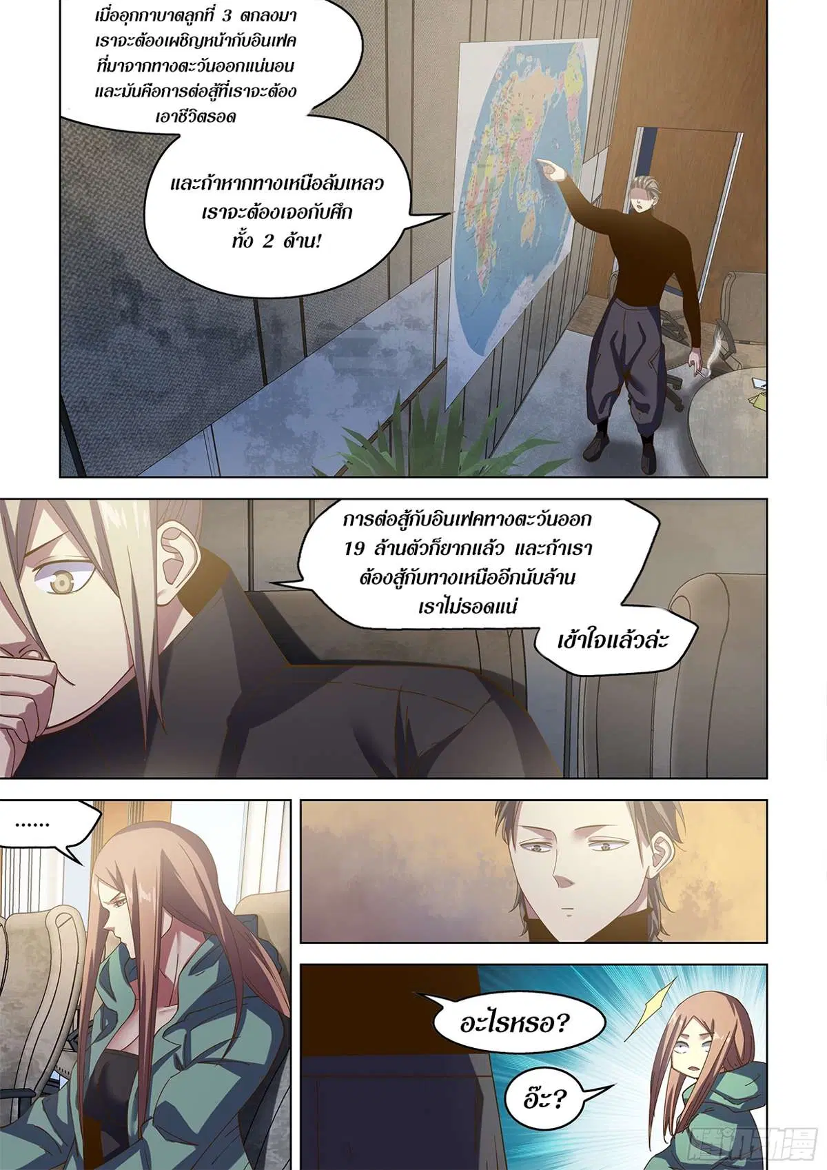 The Last Human ตอนที่ 483 — page 18 of 22
