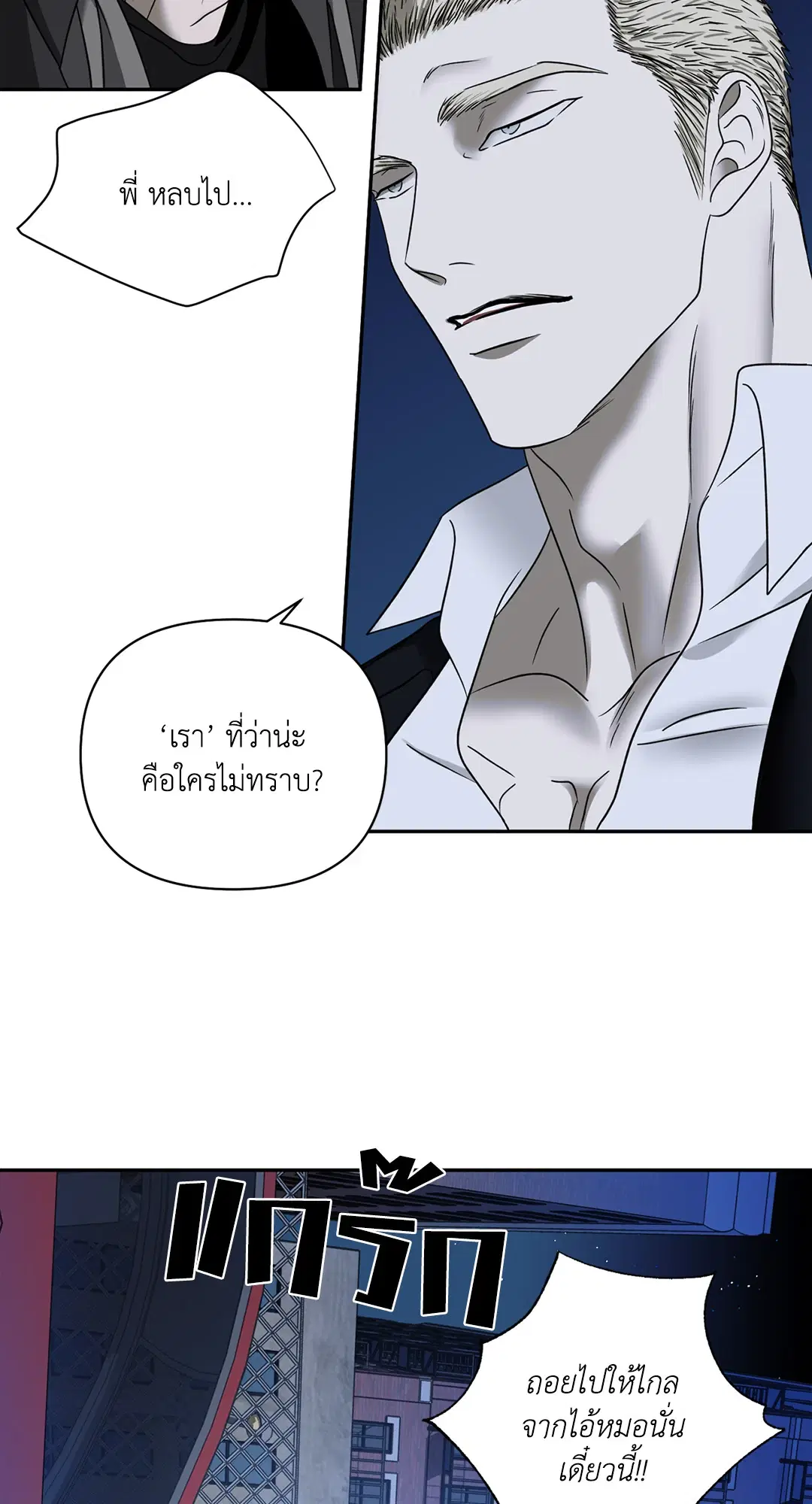 Shutline ตอนที่ 43 — page 52 of 80