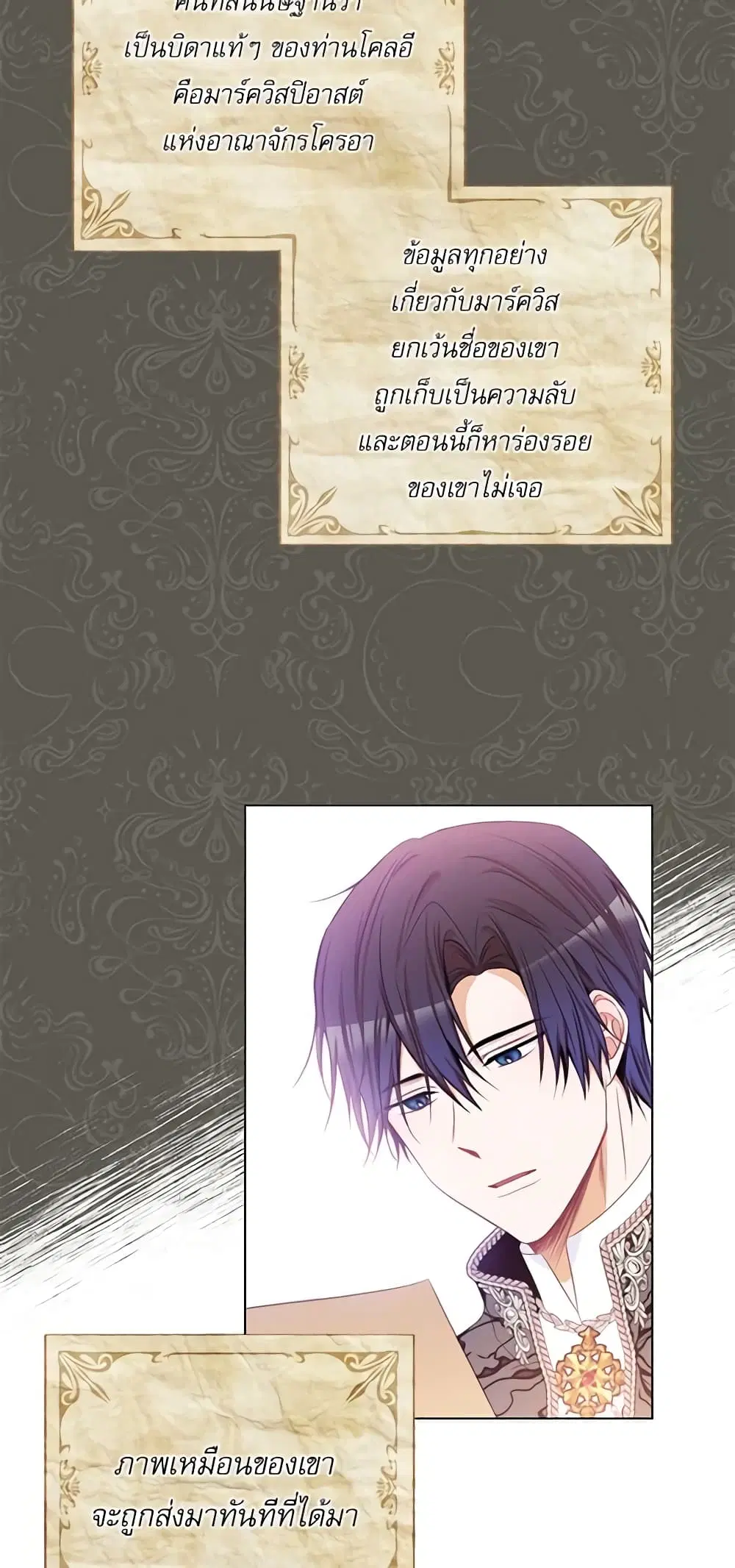 The Villainess Turns the Hourglass ตอนที่ 65 — page 41 of 57