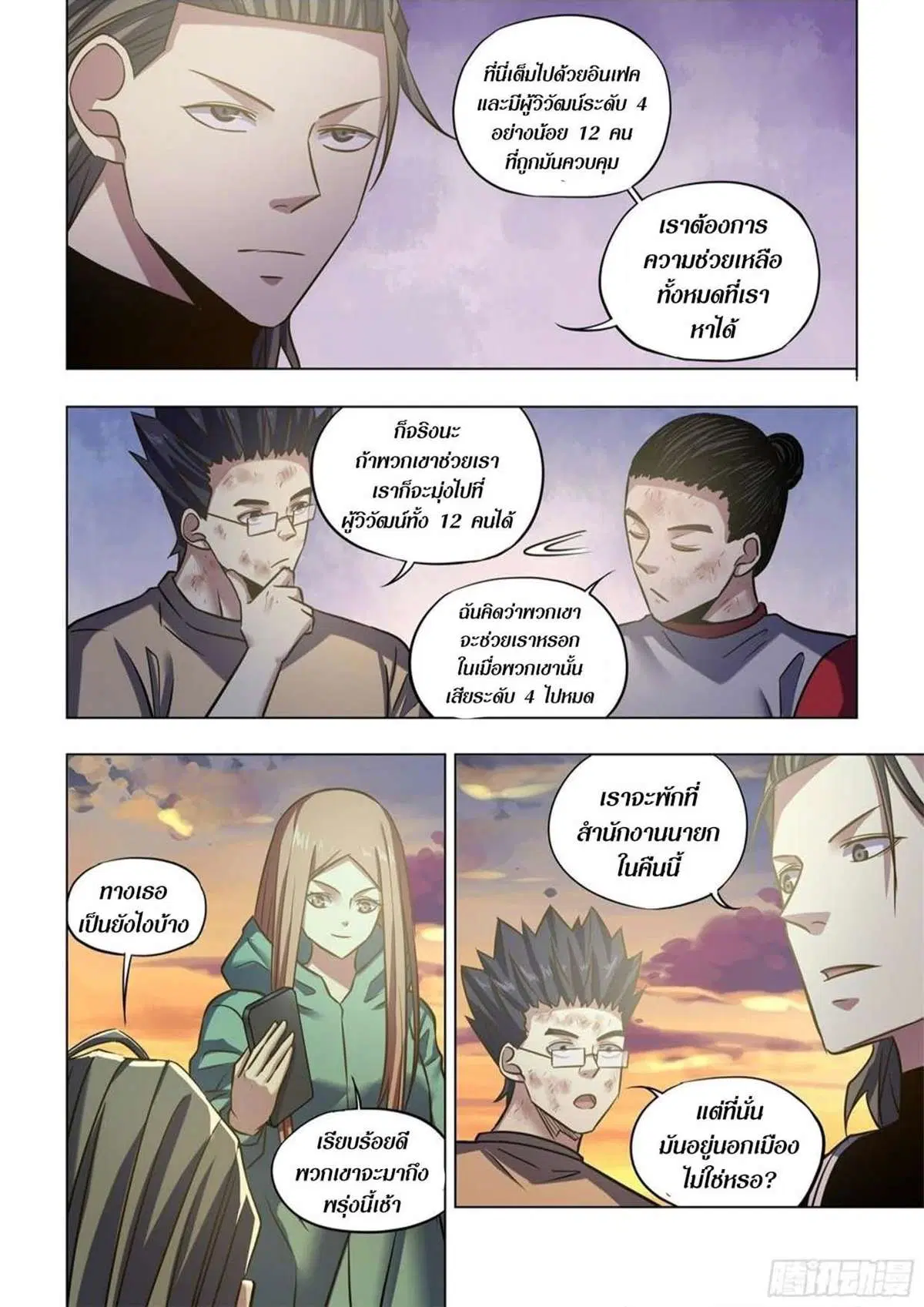 The Last Human ตอนที่ 515 — page 3 of 16