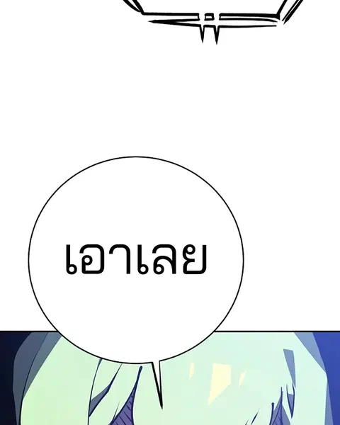 The Player ตอนที่ 31 — page 99 of 113
