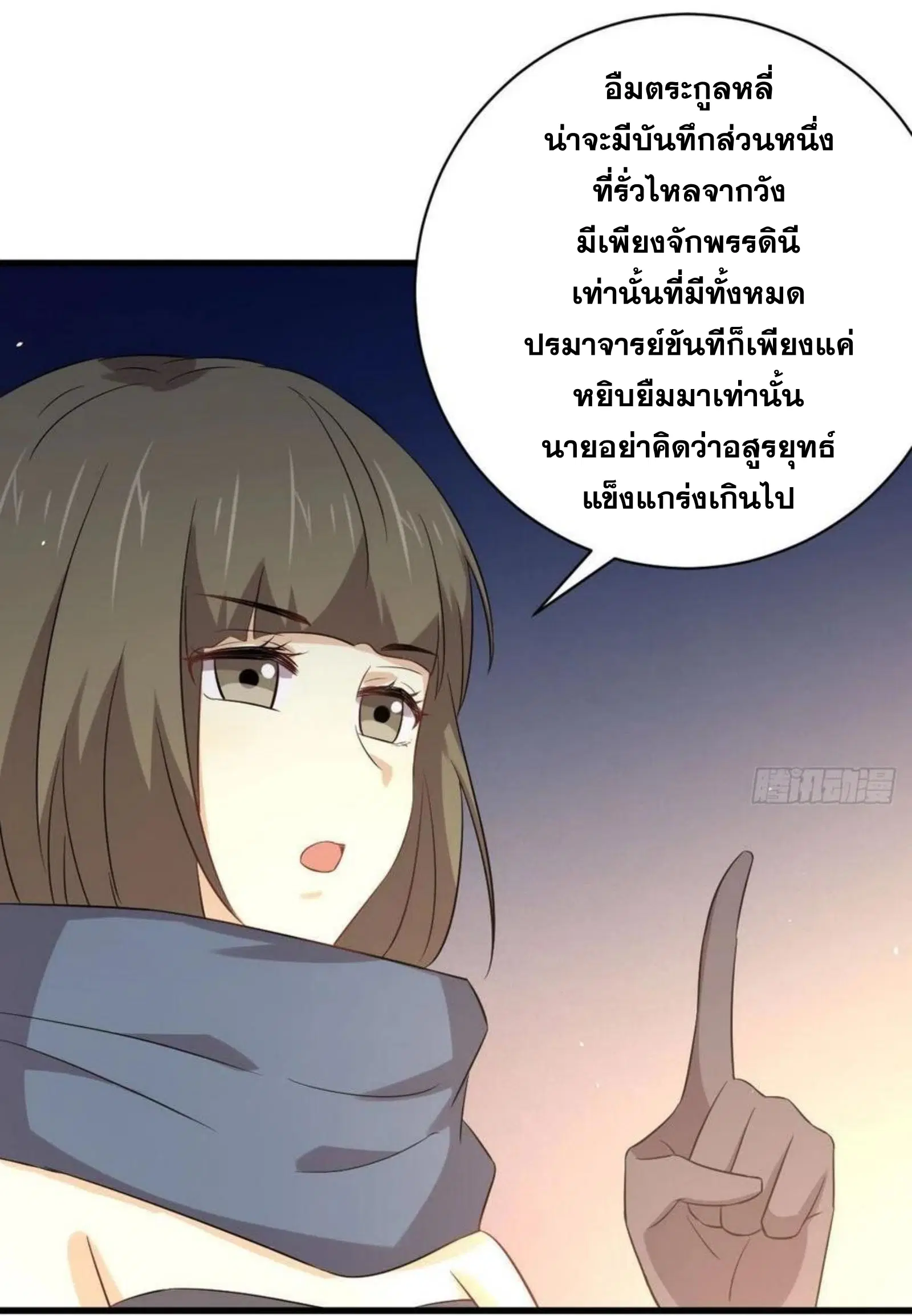 Immortal Swordsman in the Reverse World ตอนที่ 170 — page 18 of 46