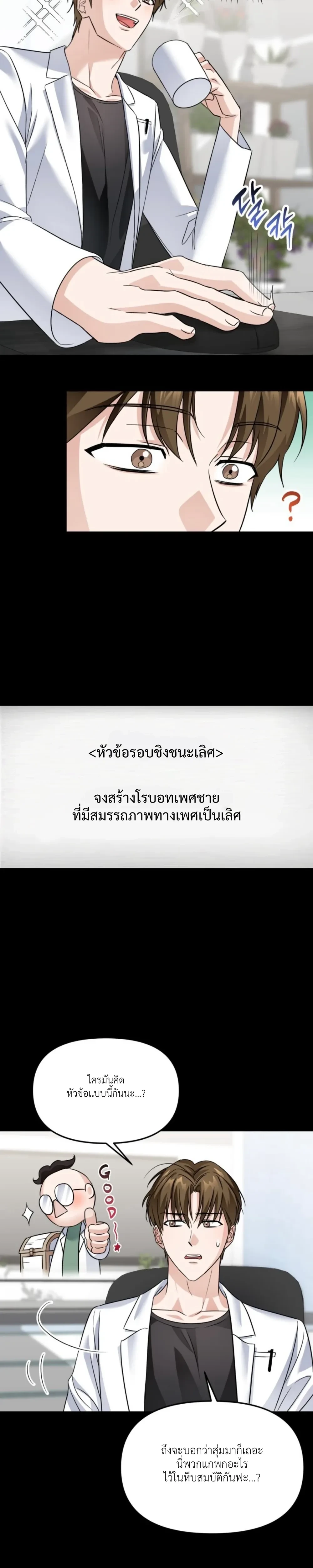 Sex and Presentation – เรื่องเพศกับการนำเสนอ ตอนที่ 1 — page 13 of 29