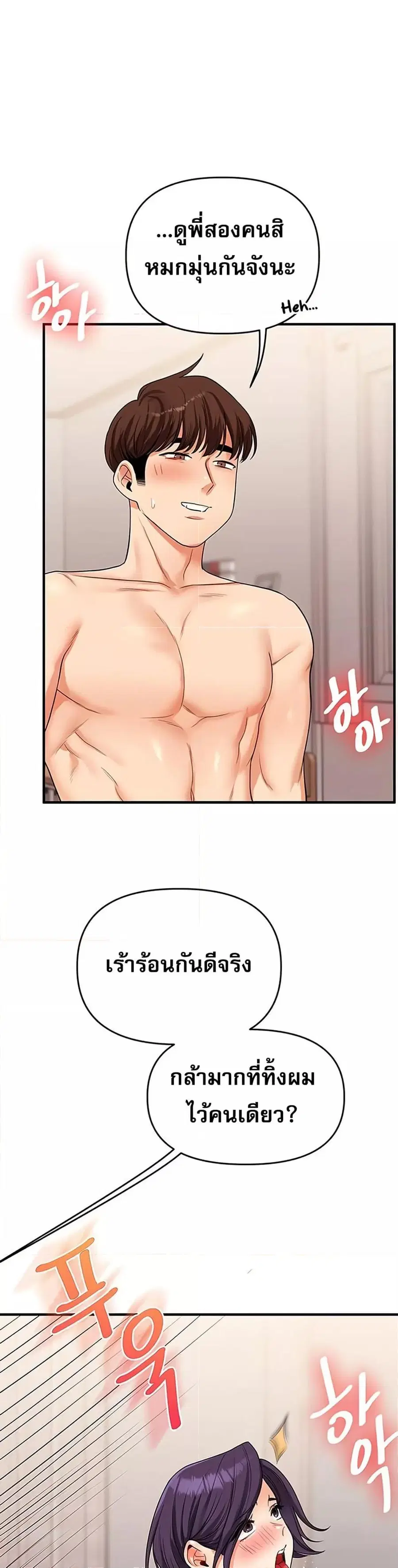 Relationship Reversal ตอนที่ 48 — page 29 of 51