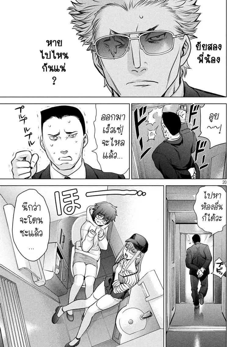 Satanophany ตอนที่ 97 — page 21 of 23