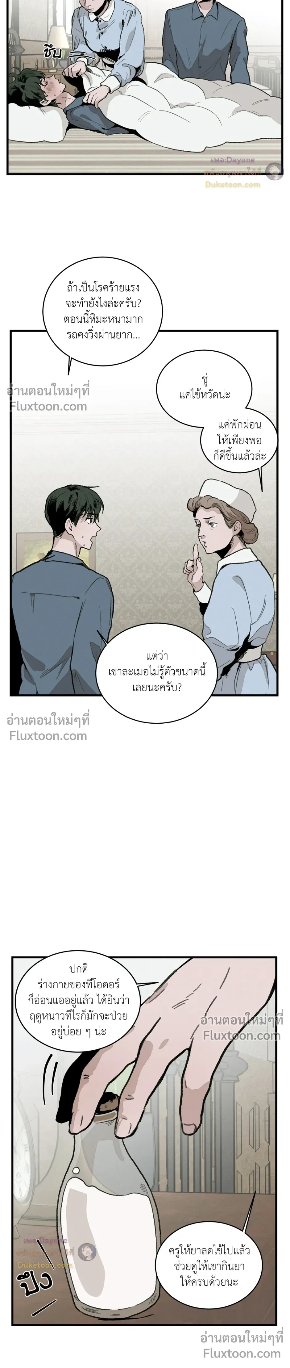 Cottage Garden – คอทเทจ การ์เด้น ตอนที่ 4 — page 3 of 24