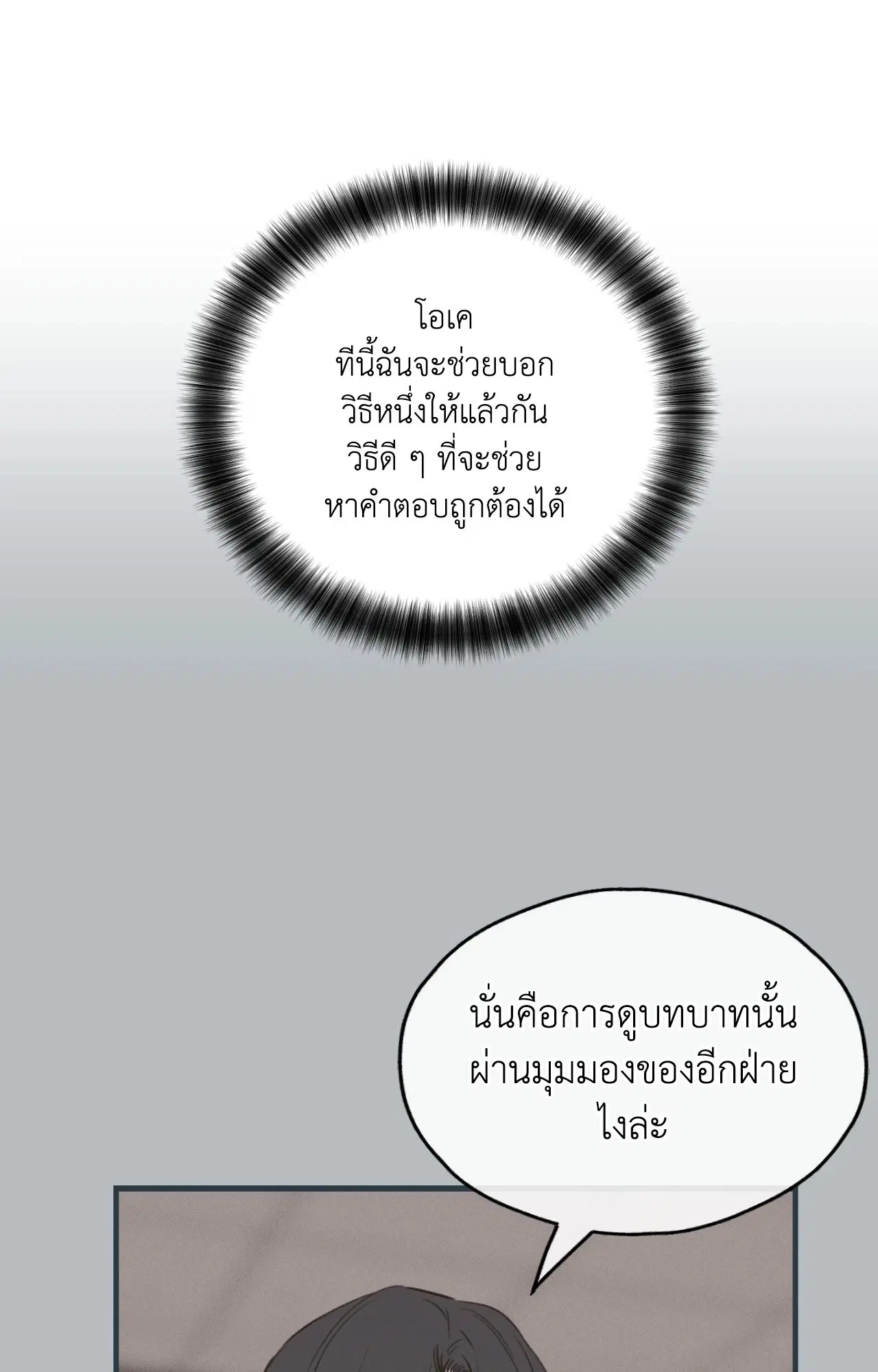 PAYBACK ตอนที่ 95.09 — page 92 of 105