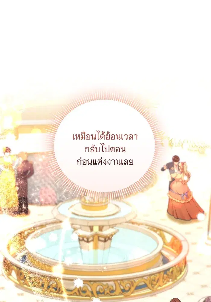 To My Husband’s Mistress ตอนที่ 32 — page 94 of 110