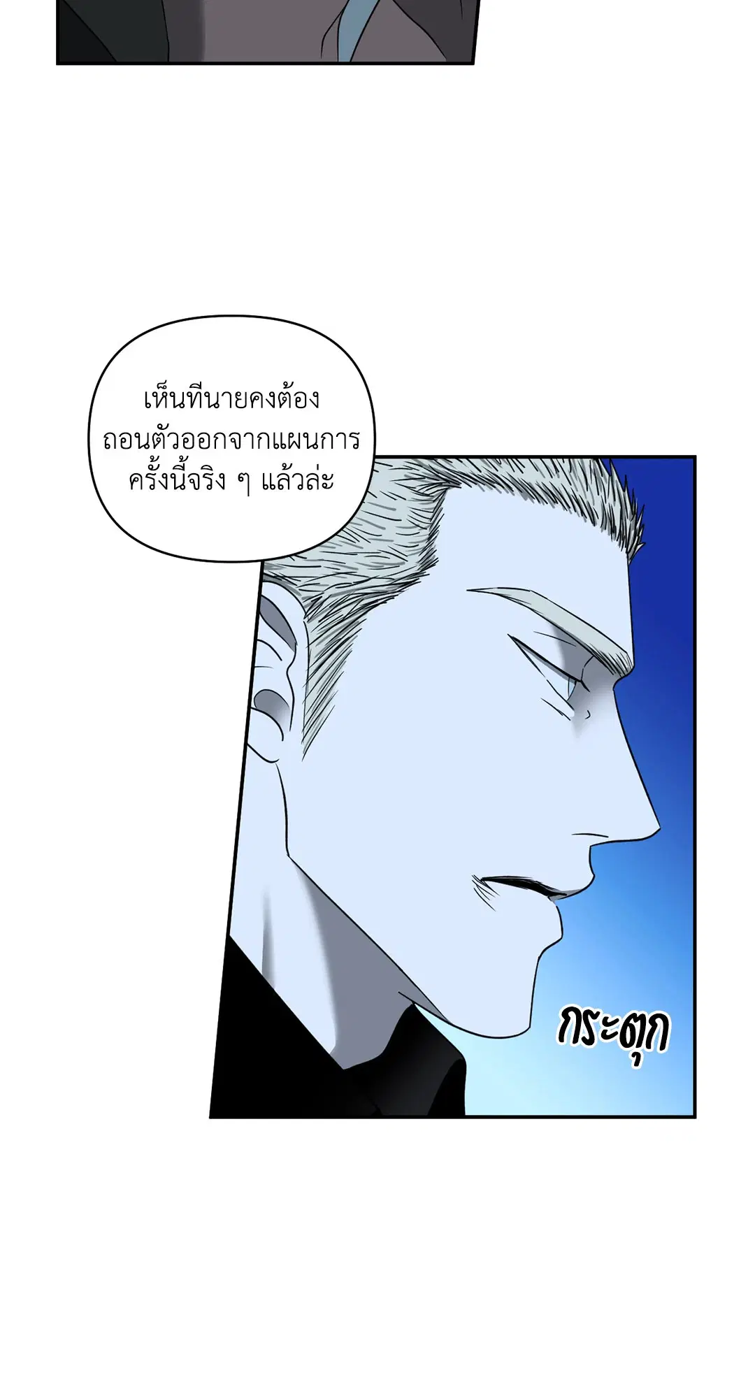 Shutline ตอนที่ 81 — page 32 of 65