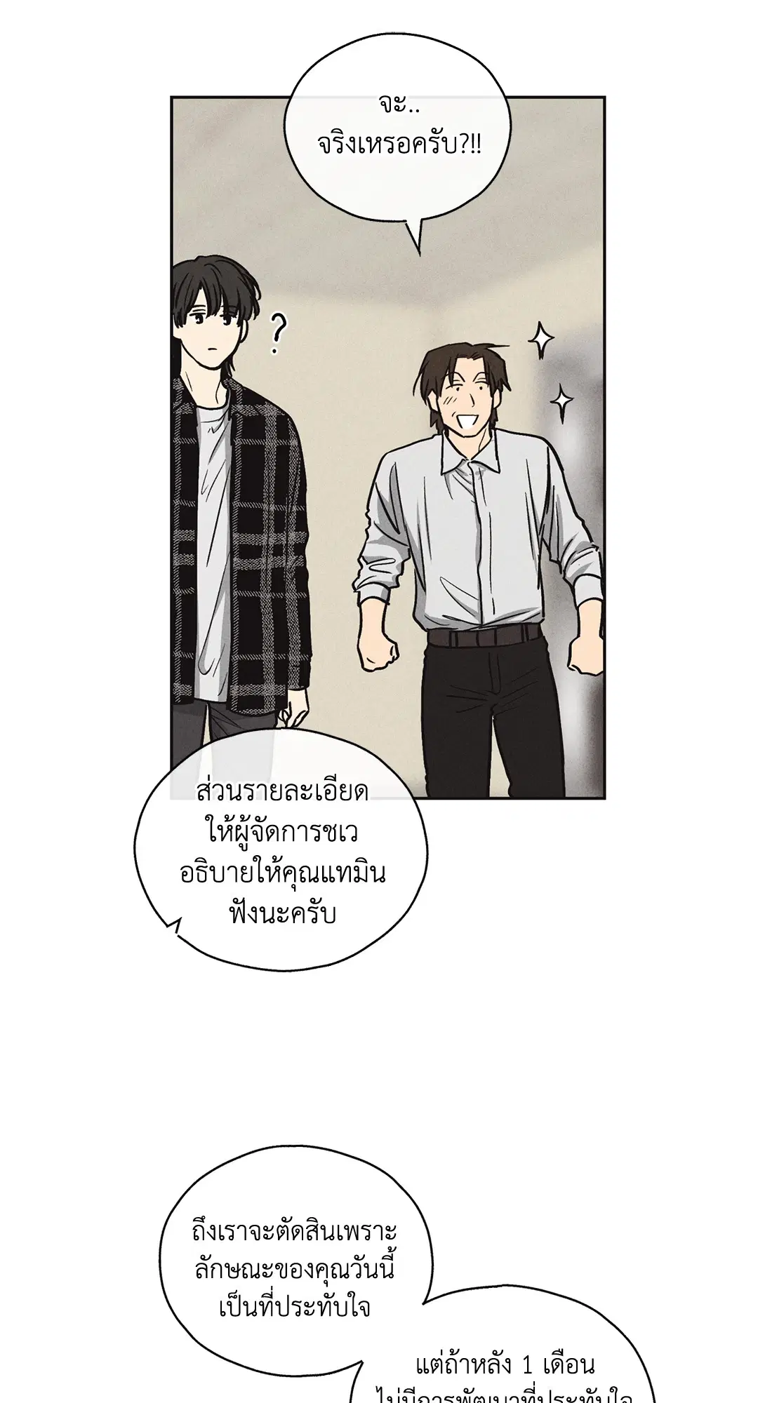 PAYBACK ตอนที่ 8 — page 25 of 66