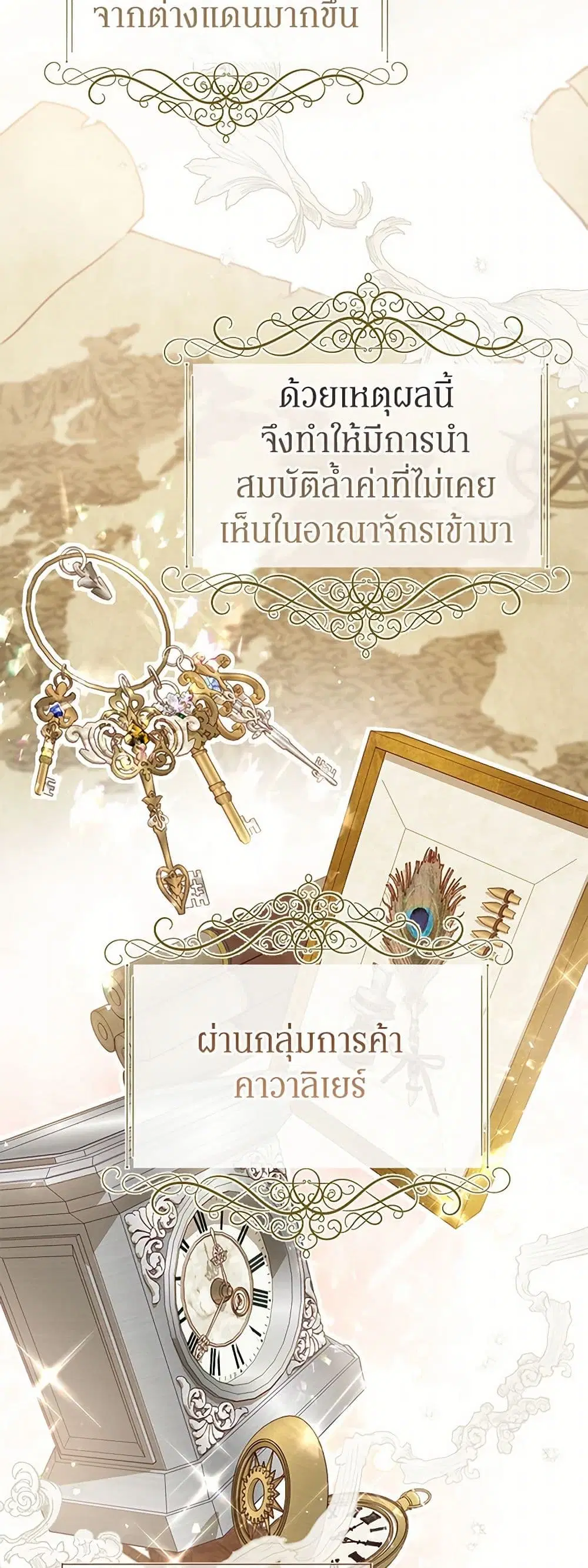 Stealing the Lady’s Heart ตอนที่ 76 — page 4 of 46