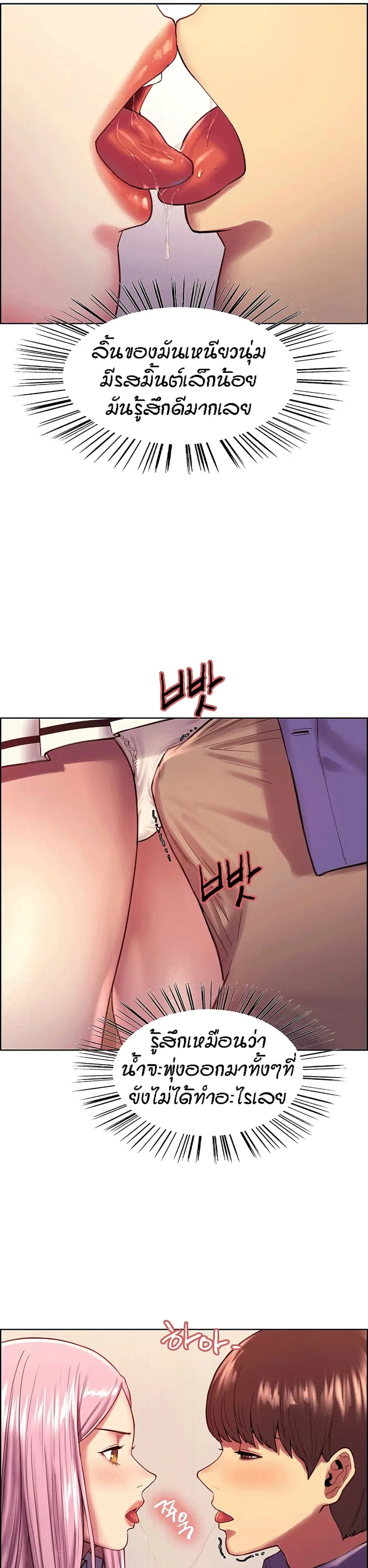 Sex-Stop Watch ตอนที่ 2 — page 20 of 43